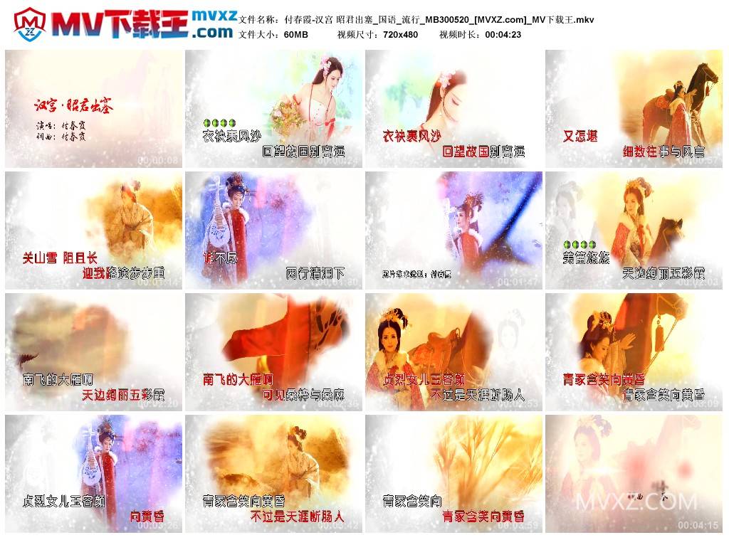 付春霞-汉宫 昭君出塞_国语_流行_MB300520